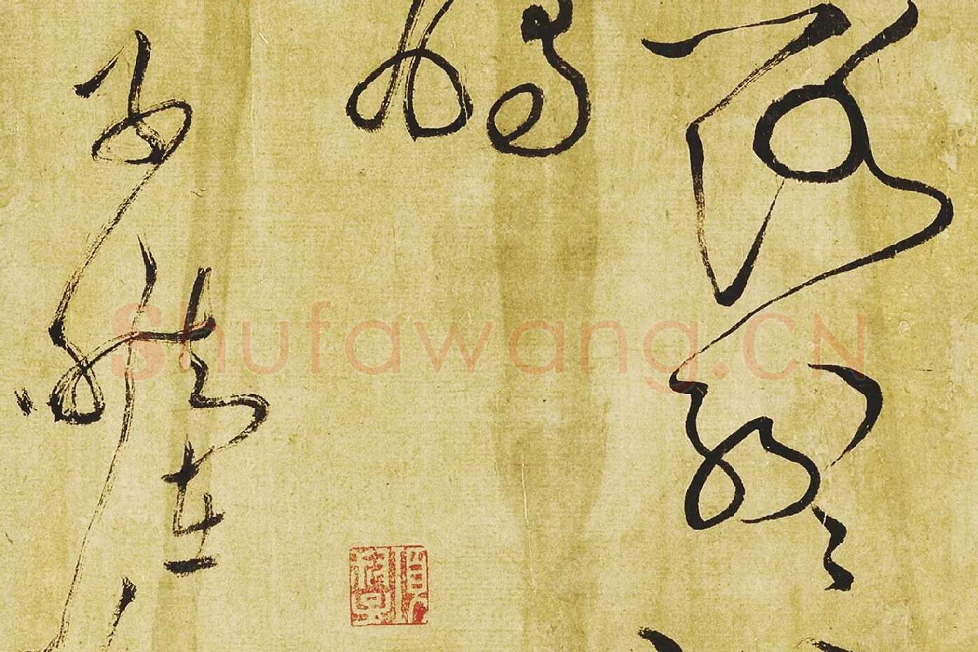 黄庭坚《临苏轼草书海棠诗》局部 (10)