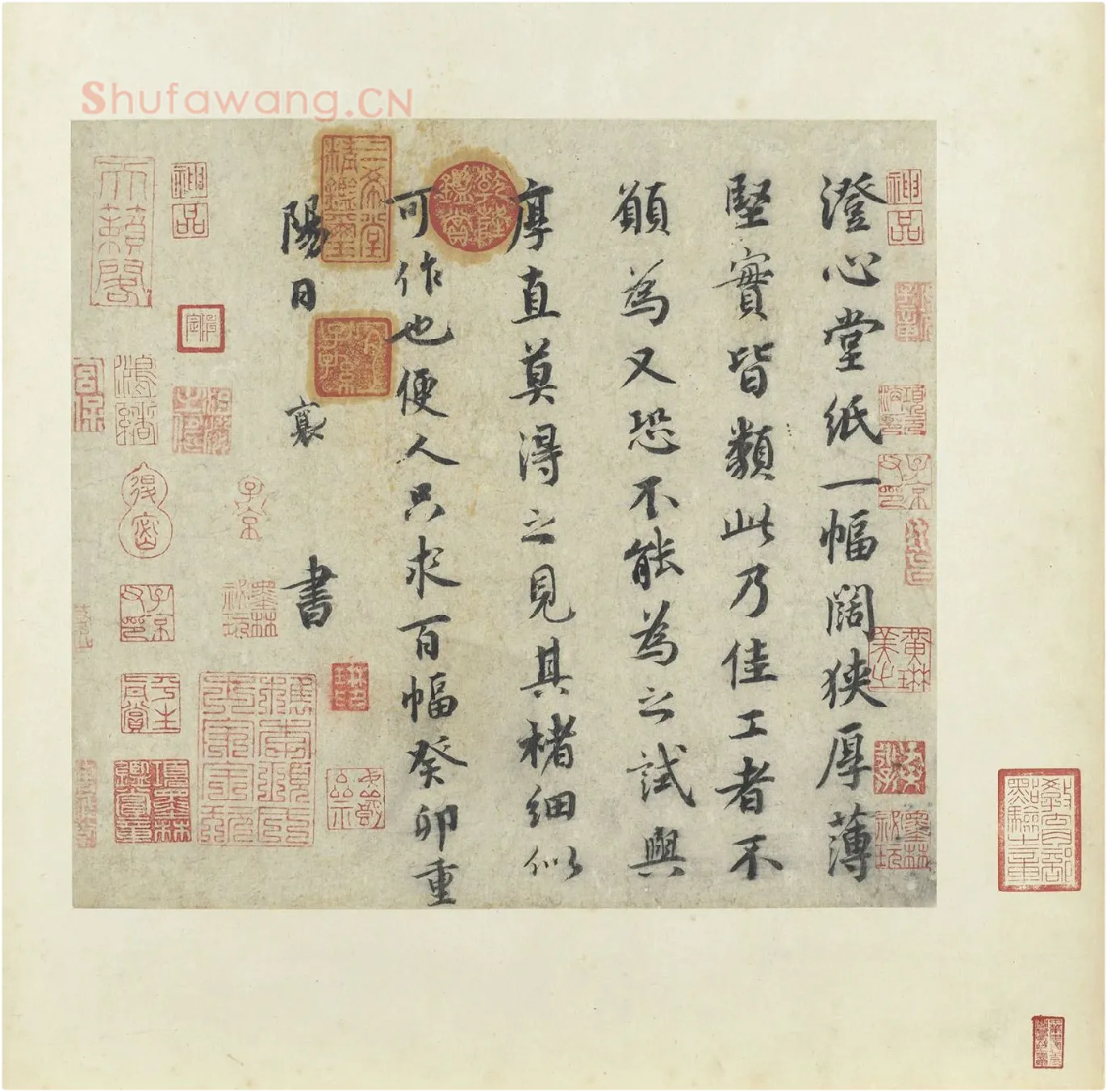 蔡襄行楷书尺牍《澄心堂帖》