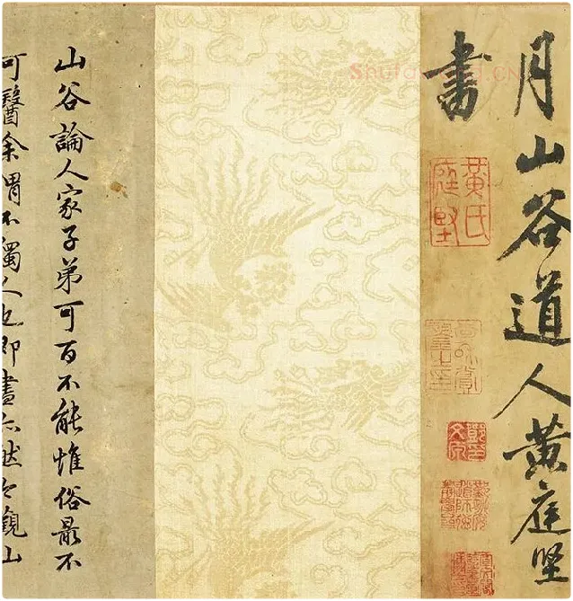 黄庭坚《书高松赋》_03