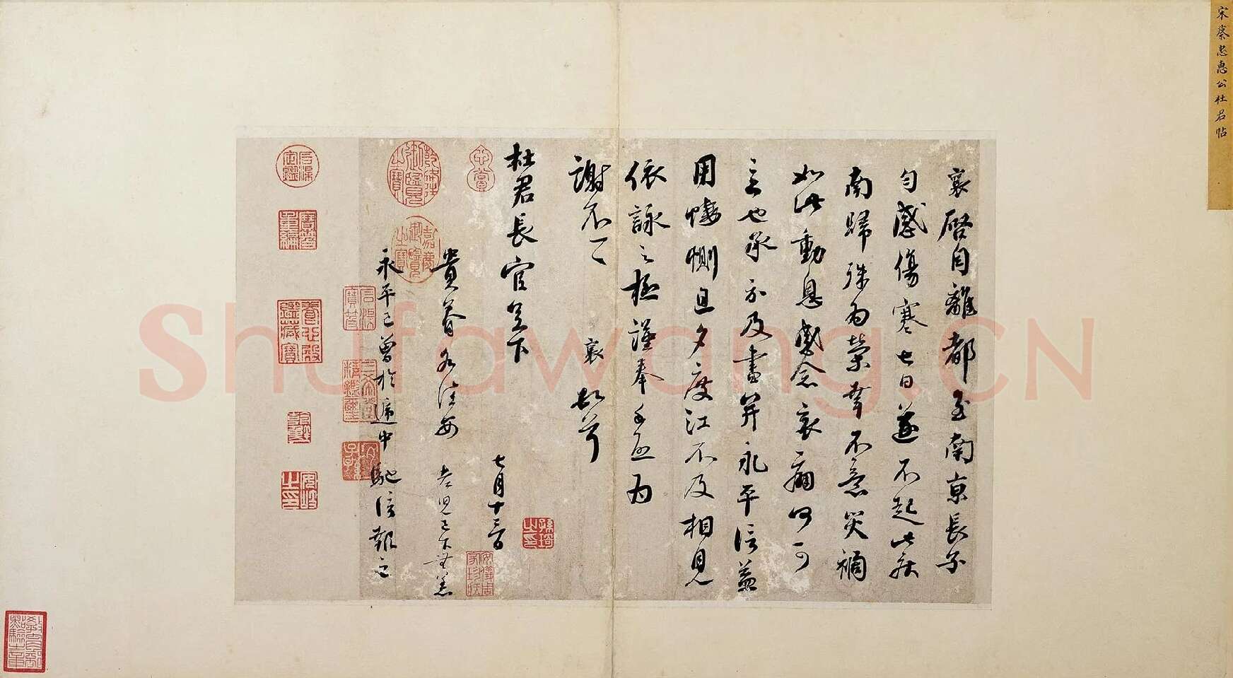 蔡襄行书《致杜君长官尺牍》又名《离都帖》
