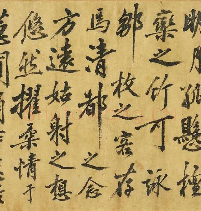 黄庭坚《书高松赋》_05
