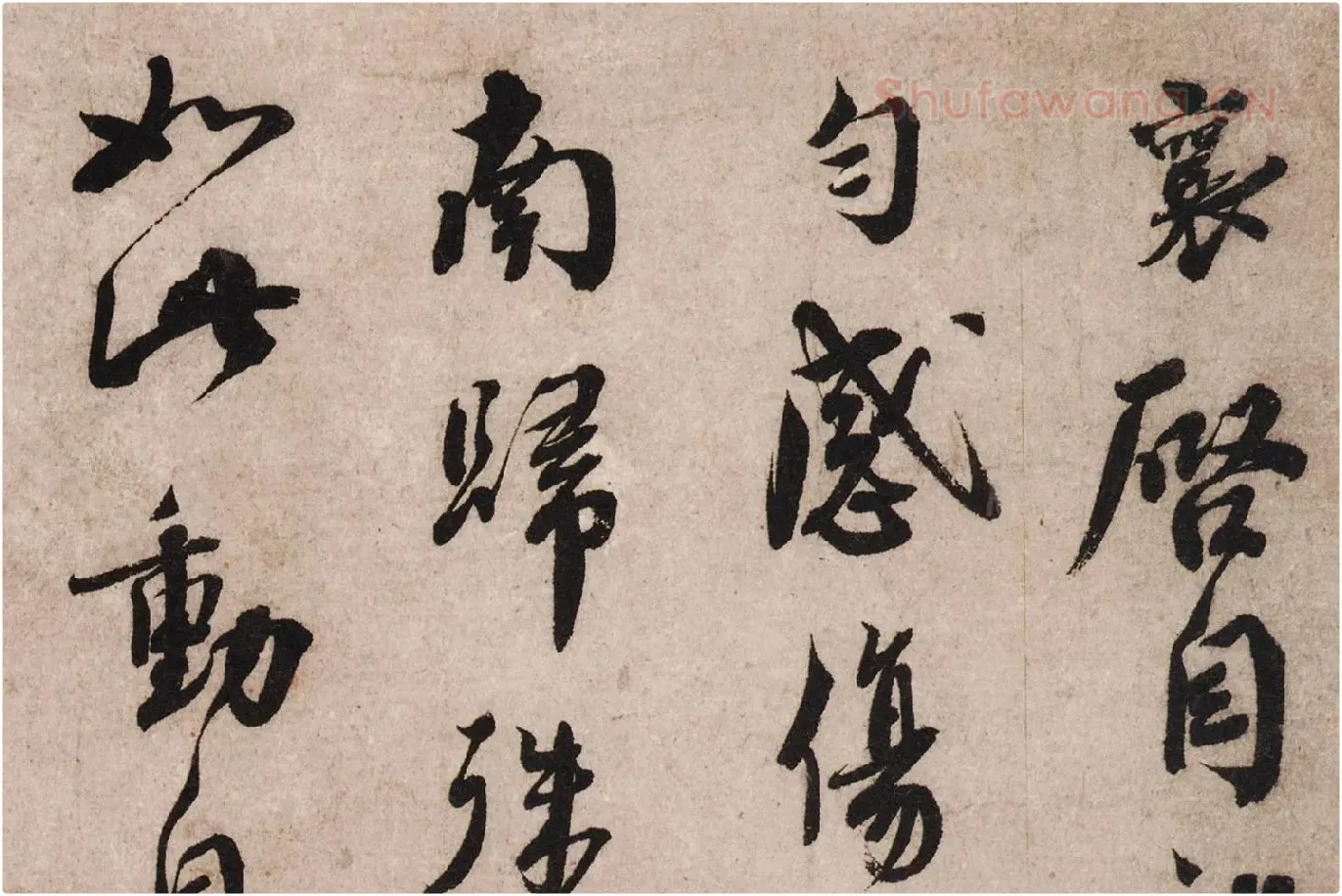 蔡襄《致杜君长官尺牍》又名《离都帖》高清大图局部 (1)