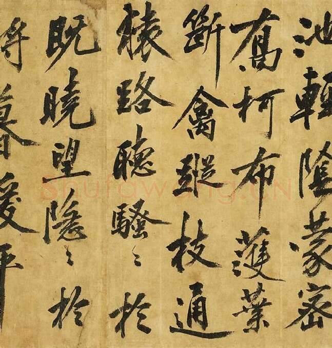 黄庭坚《书高松赋》_07