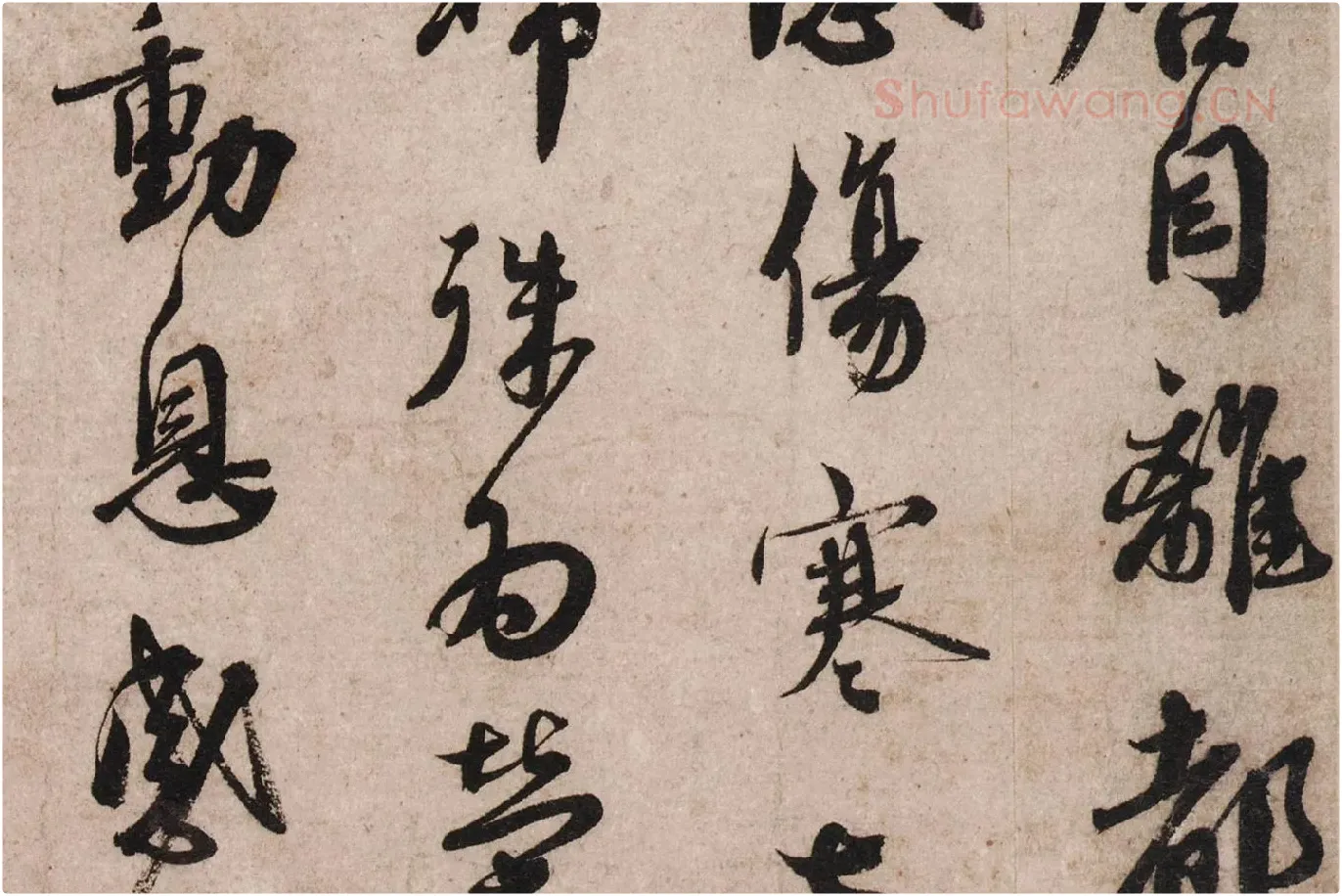 蔡襄《致杜君长官尺牍》又名《离都帖》高清大图局部 (2)
