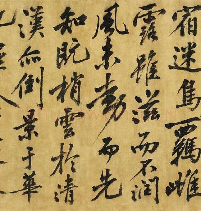 黄庭坚《书高松赋》_08