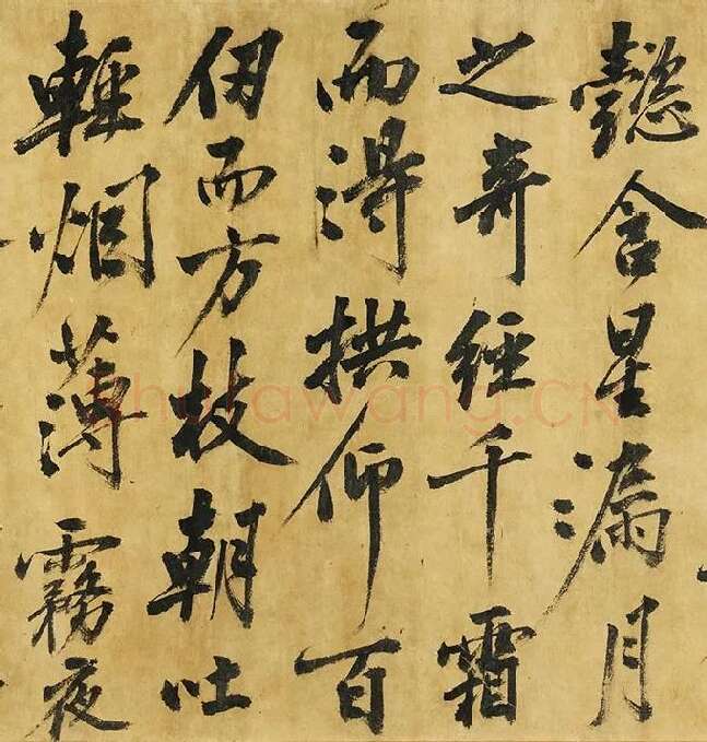 黄庭坚《书高松赋》_09