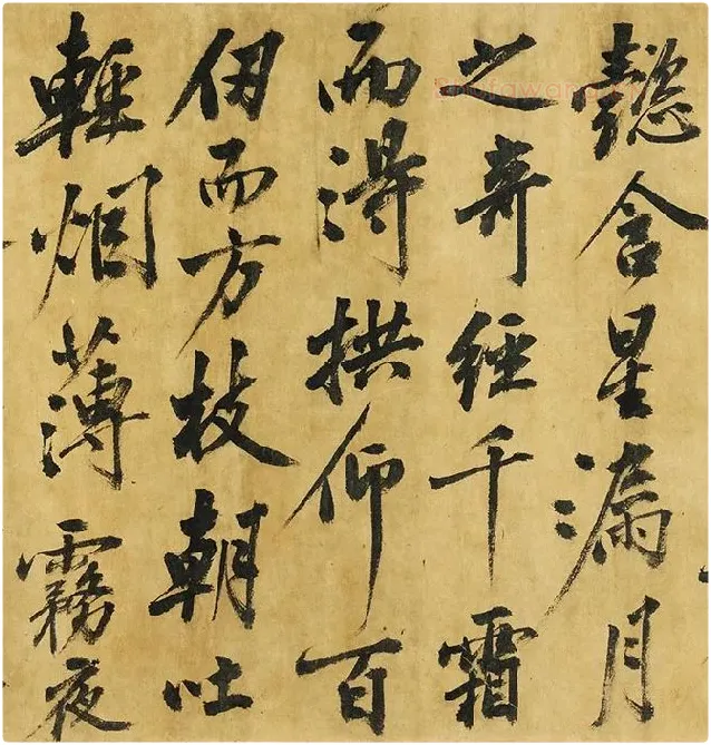 黄庭坚《书高松赋》_09