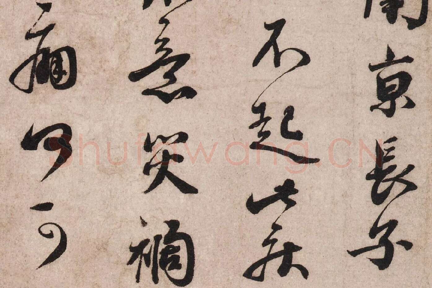蔡襄《致杜君长官尺牍》又名《离都帖》高清大图局部 (4)
