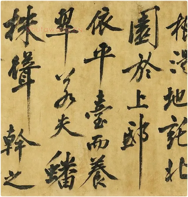 黄庭坚《书高松赋》_10