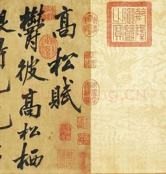 黄庭坚《书高松赋》_11