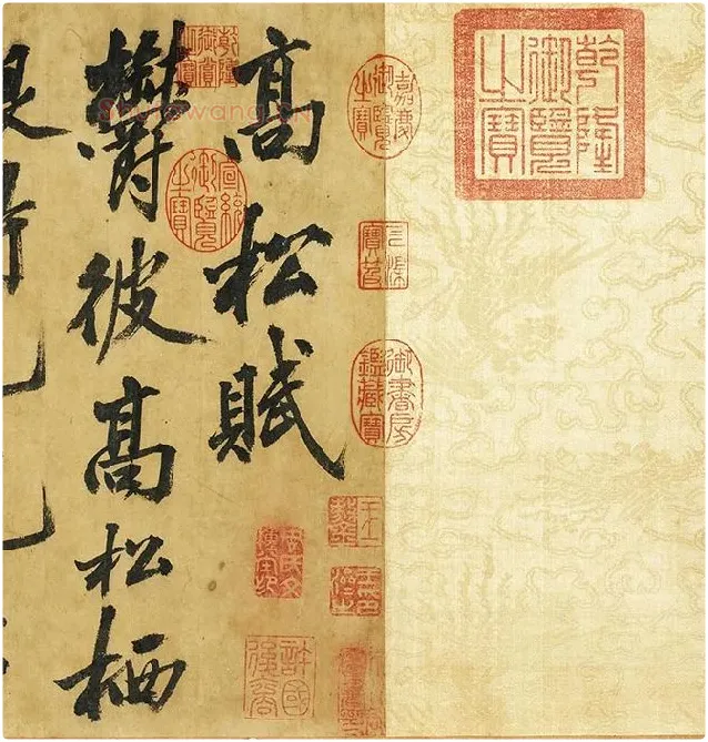黄庭坚《书高松赋》_11