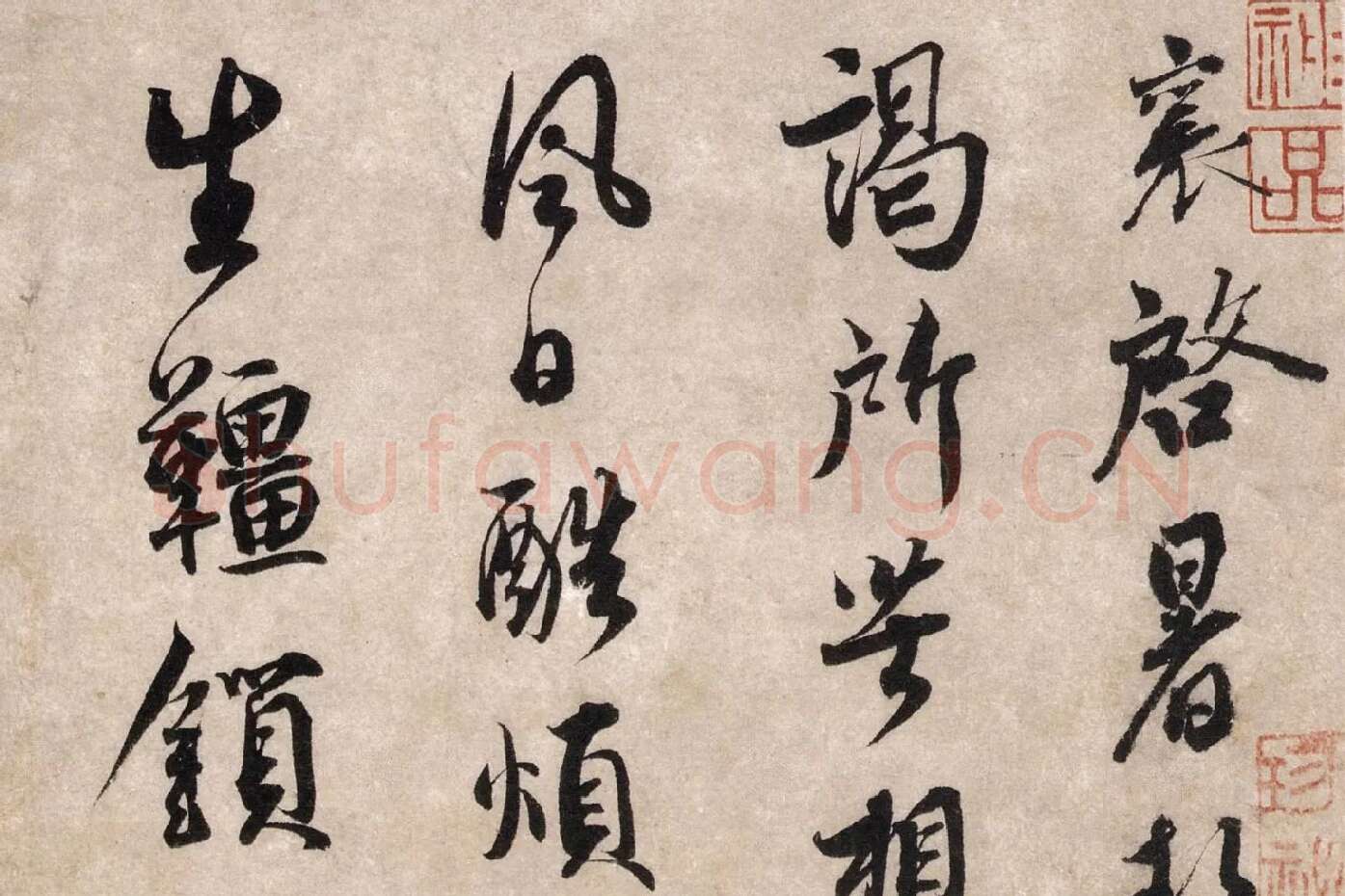 蔡襄行书《致公谨尺牍》又名《暑热帖》高清大图局部 (1)