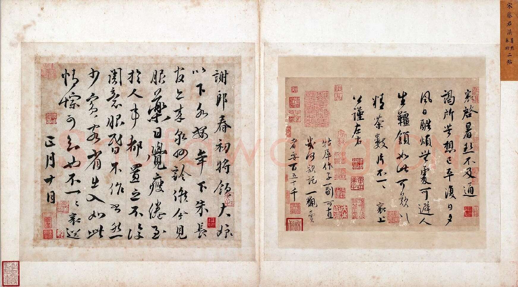 蔡襄行书尺牍《蔡襄暑热春初二帖》