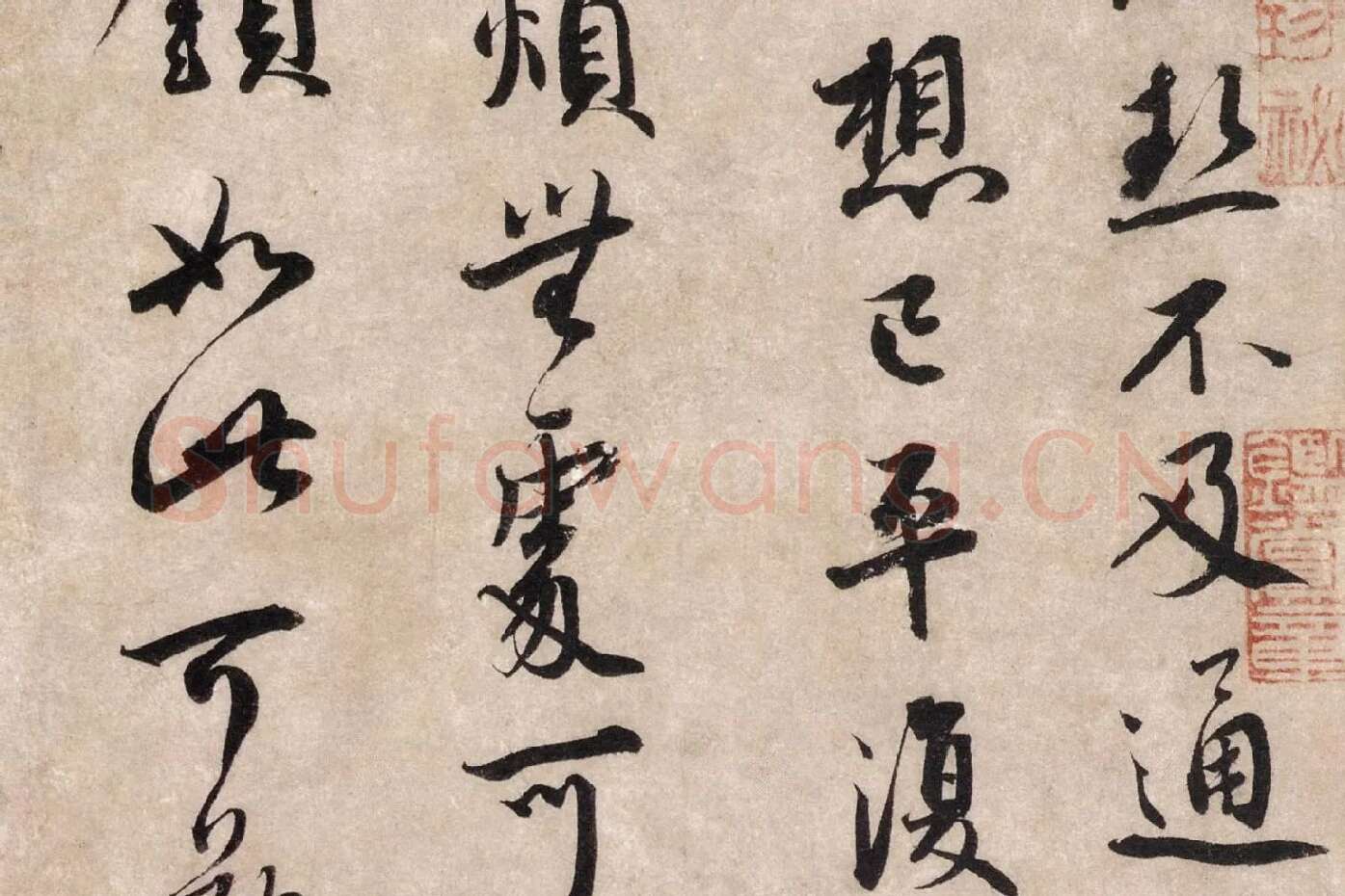 蔡襄行书《致公谨尺牍》又名《暑热帖》高清大图局部 (2)