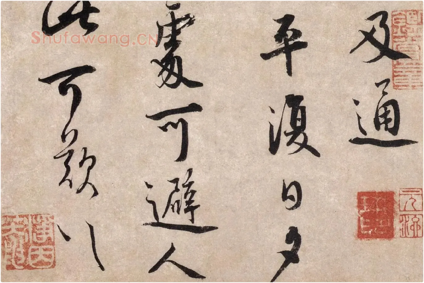 蔡襄行书《致公谨尺牍》又名《暑热帖》高清大图局部 (3)