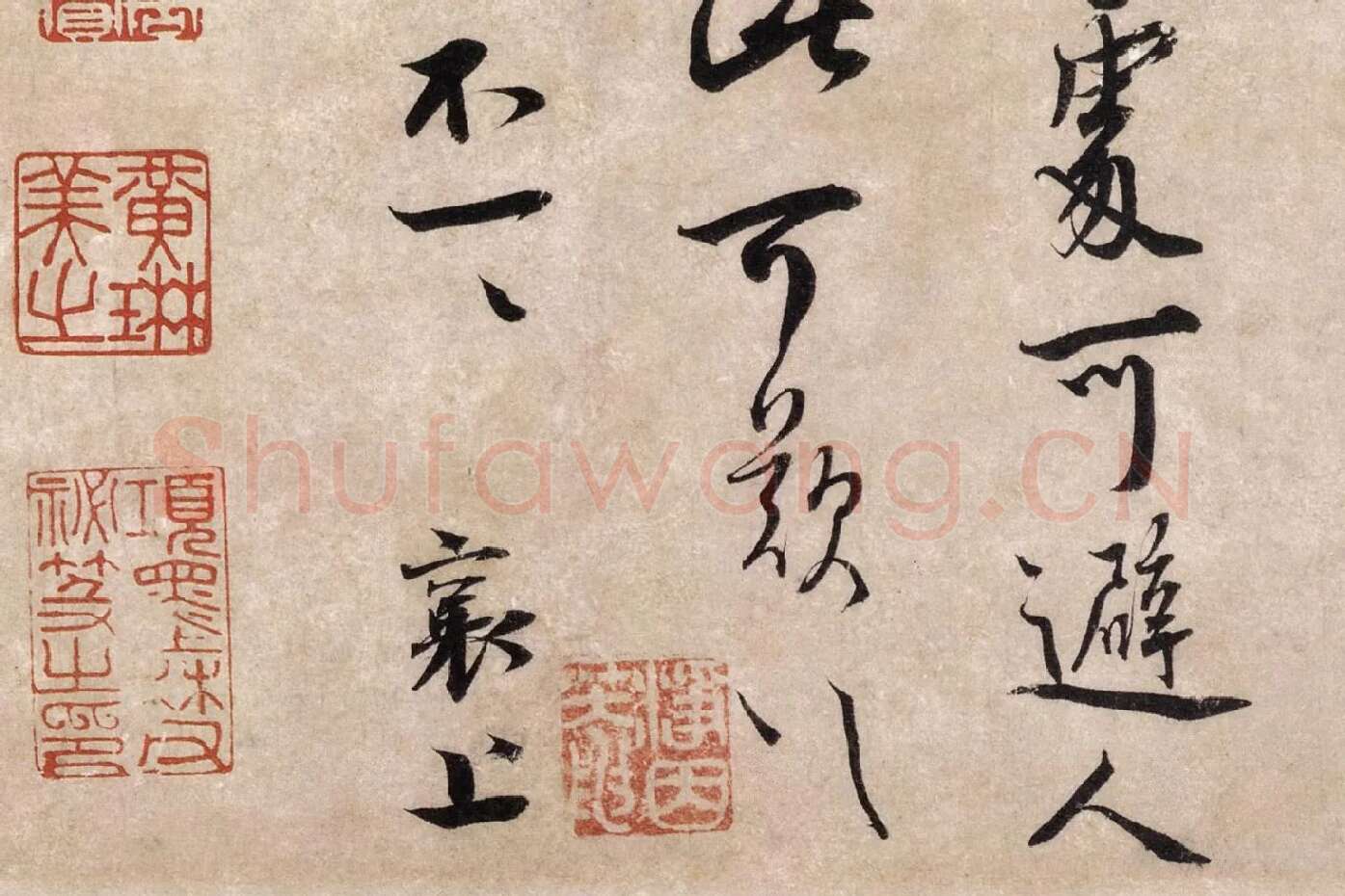 蔡襄行书《致公谨尺牍》又名《暑热帖》高清大图局部 (5)