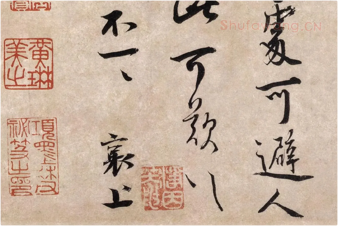 蔡襄行书《致公谨尺牍》又名《暑热帖》高清大图局部 (5)