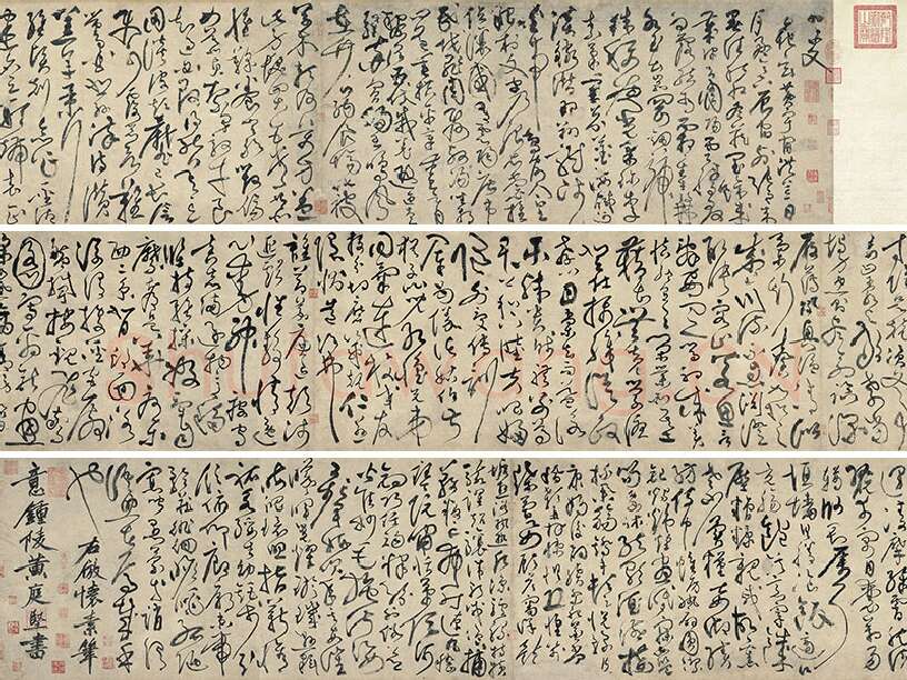 黄庭坚《草书千字文》卷