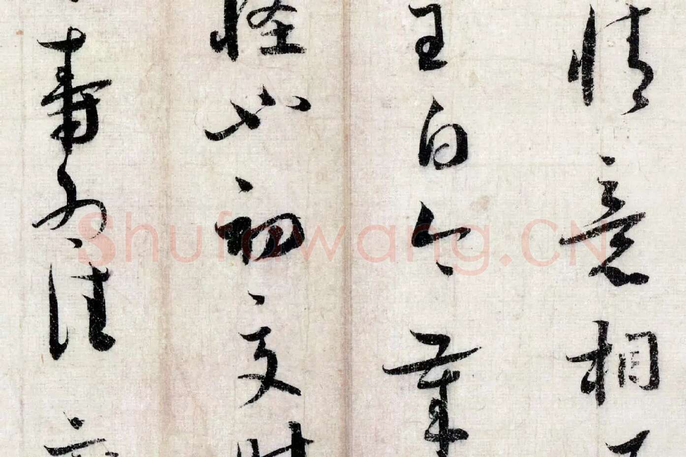 蔡襄行草书《致通理当世屯田尺牍(思咏帖)》高清大图局部 (7)