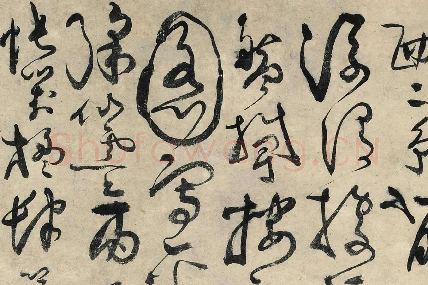 黄庭坚《草书千字文卷》局部 (10)