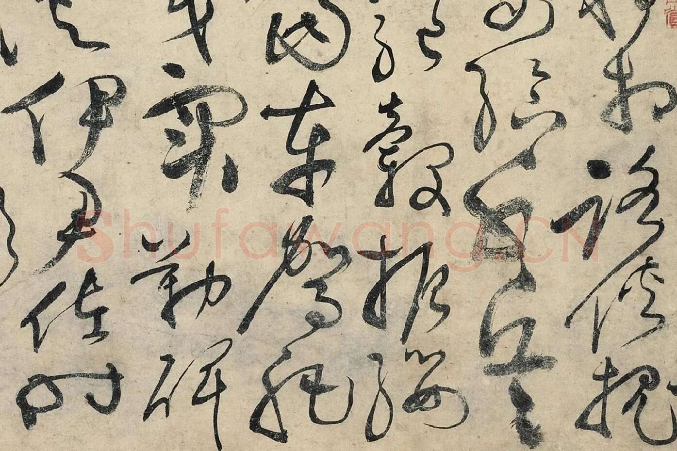 黄庭坚《草书千字文卷》局部 (11)