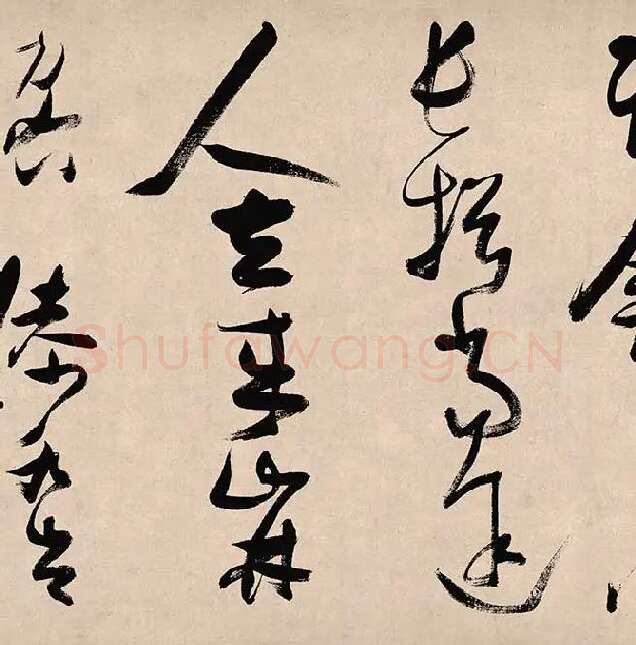 黄庭坚草书《书李白诗》_06