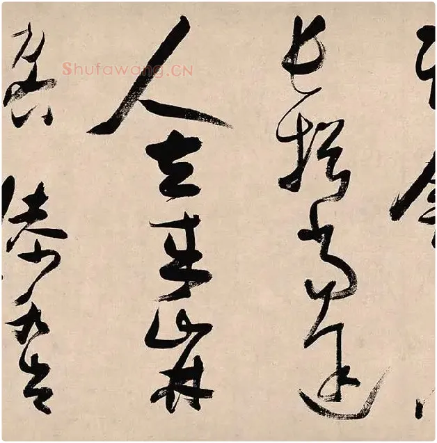 黄庭坚草书《书李白诗》_06