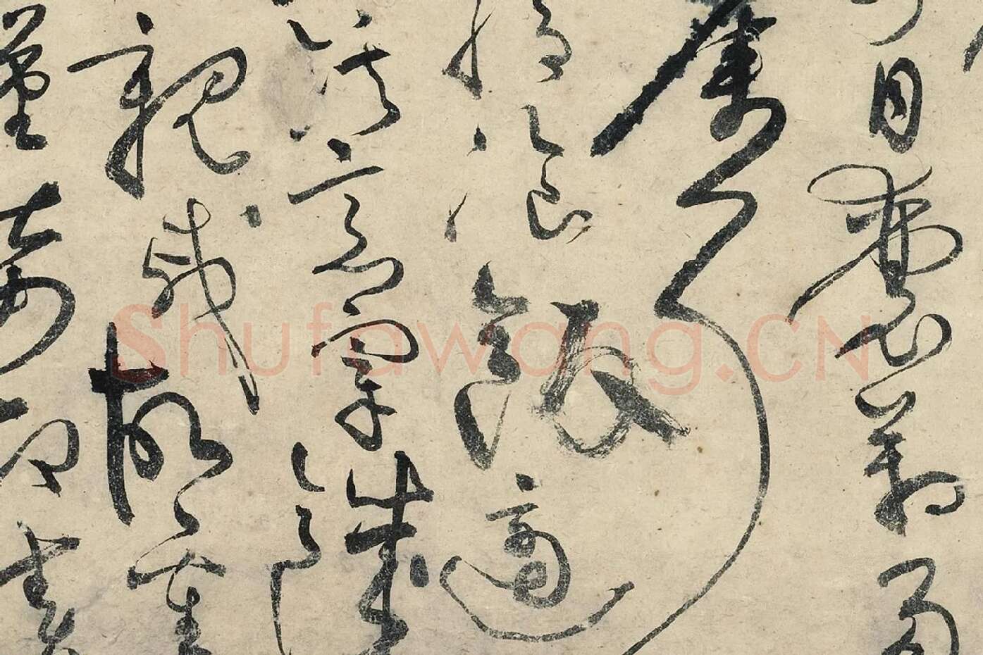 黄庭坚《草书千字文卷》局部 (14)
