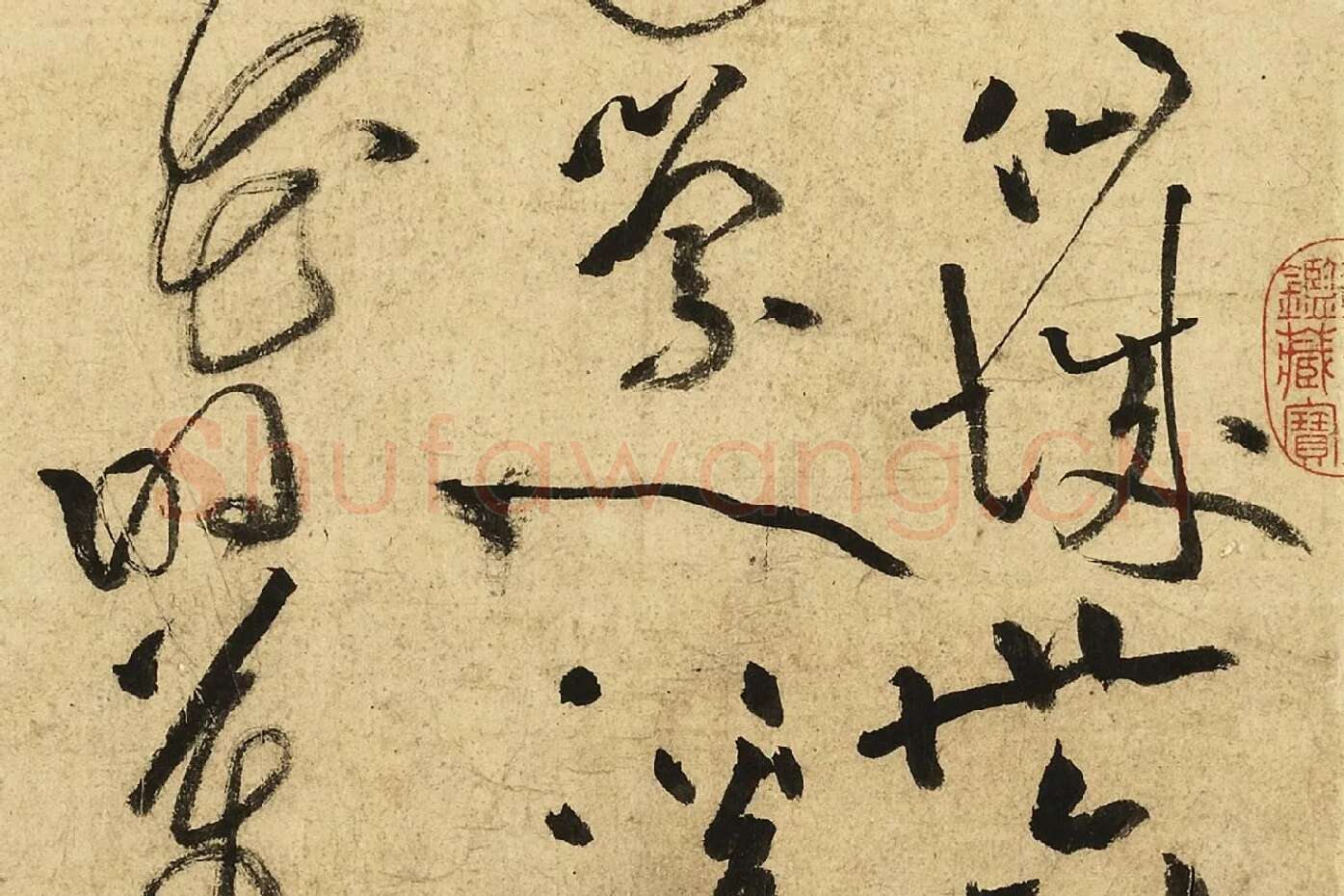 黄庭坚草书《书李白诗》局部 (2)