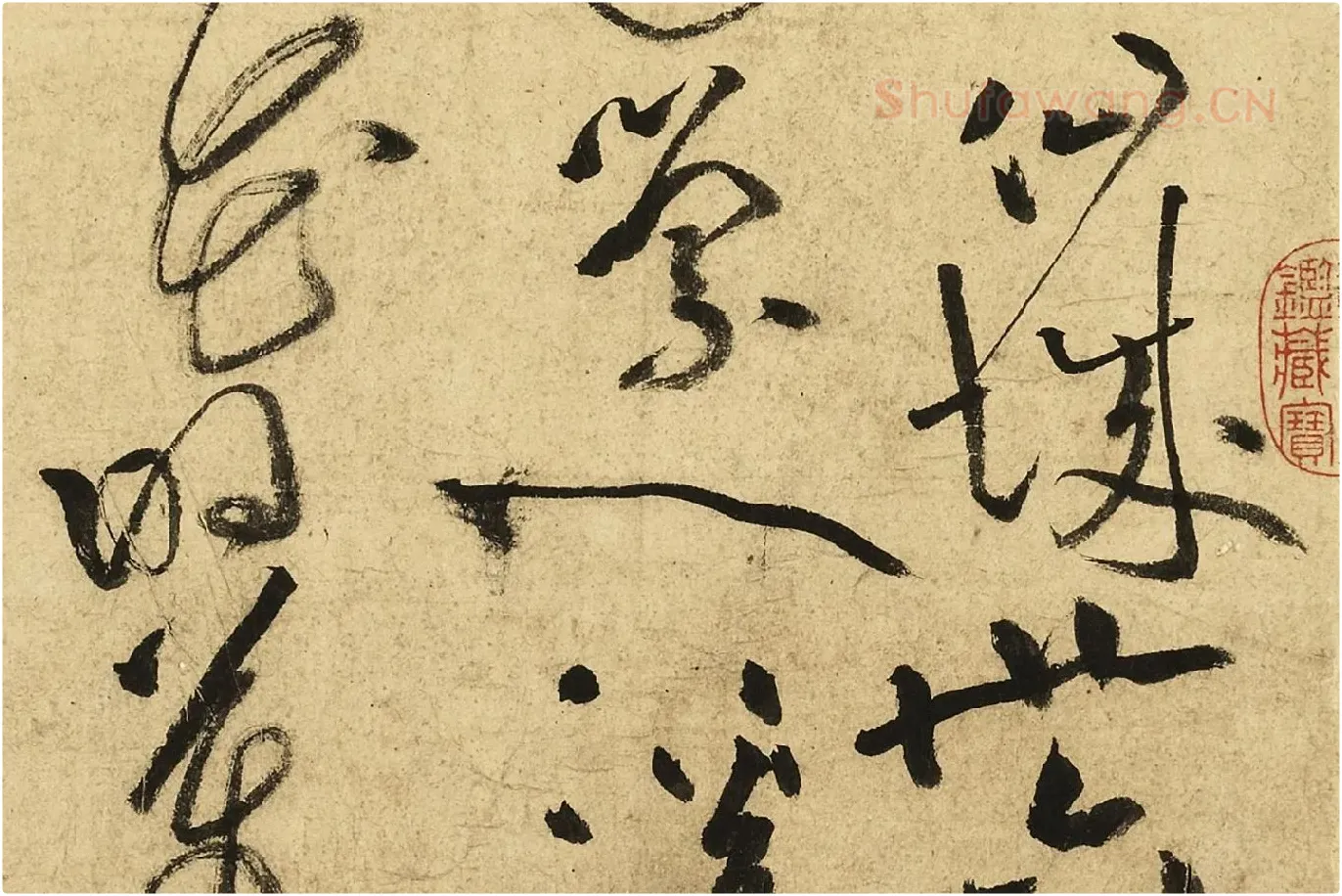 黄庭坚草书《书李白诗》局部 (2)