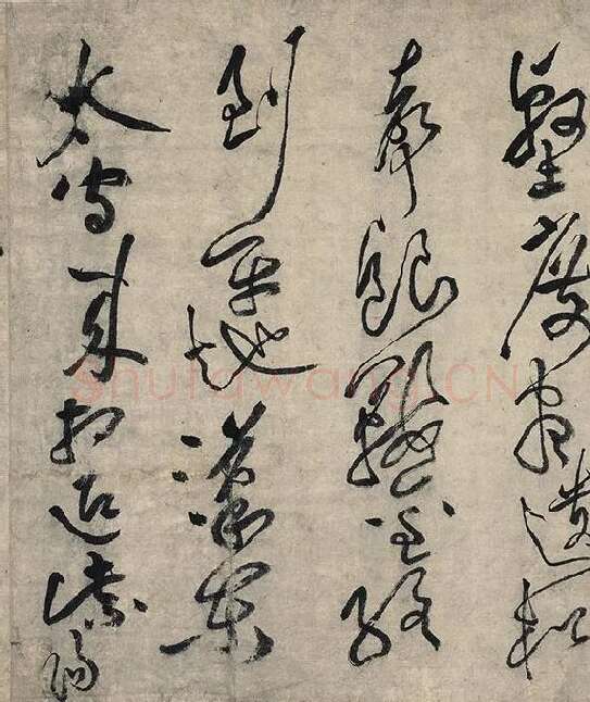 黄庭坚草书《摹唐李白诗稿草圣》_17