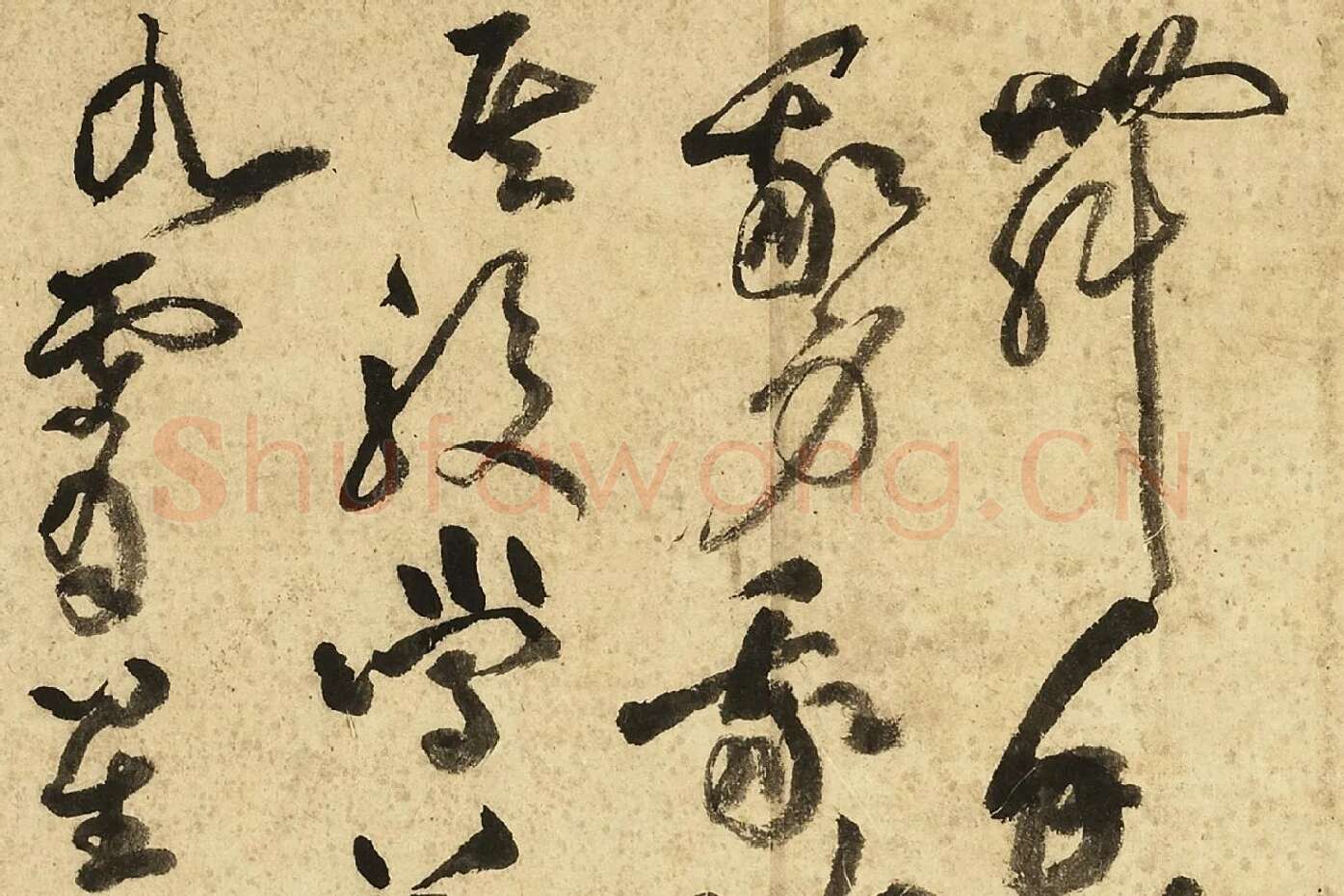 黄庭坚草书《书李白诗》局部 (5)