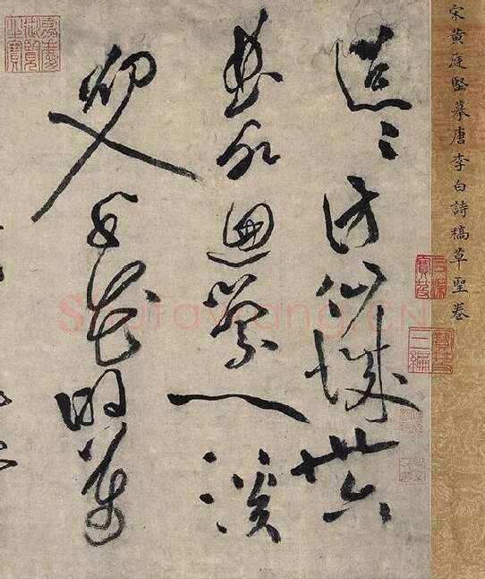 黄庭坚草书《摹唐李白诗稿草圣》_18