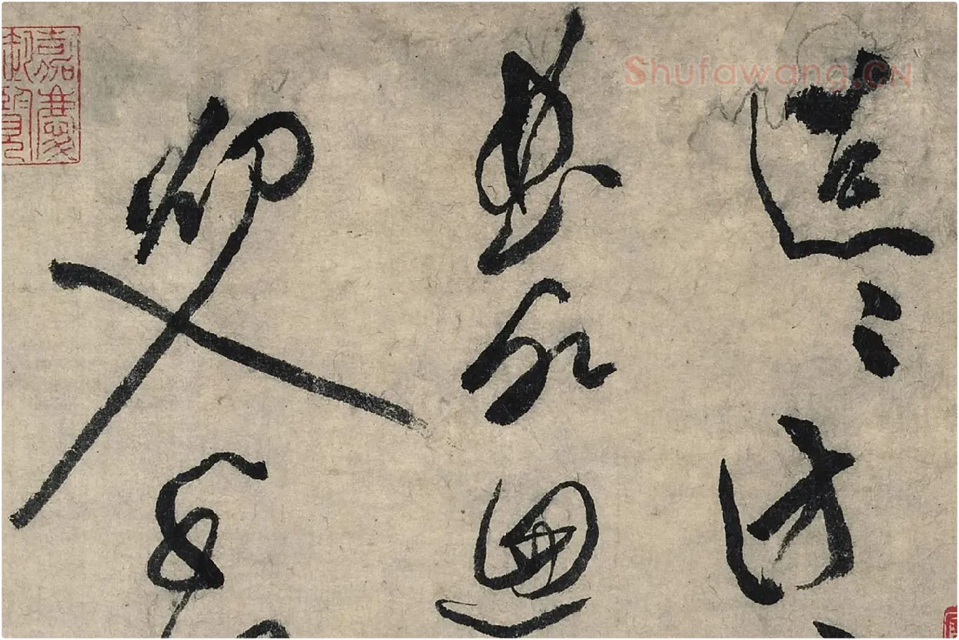 黄庭坚草书《摹唐李白诗稿草圣》局部 (1)