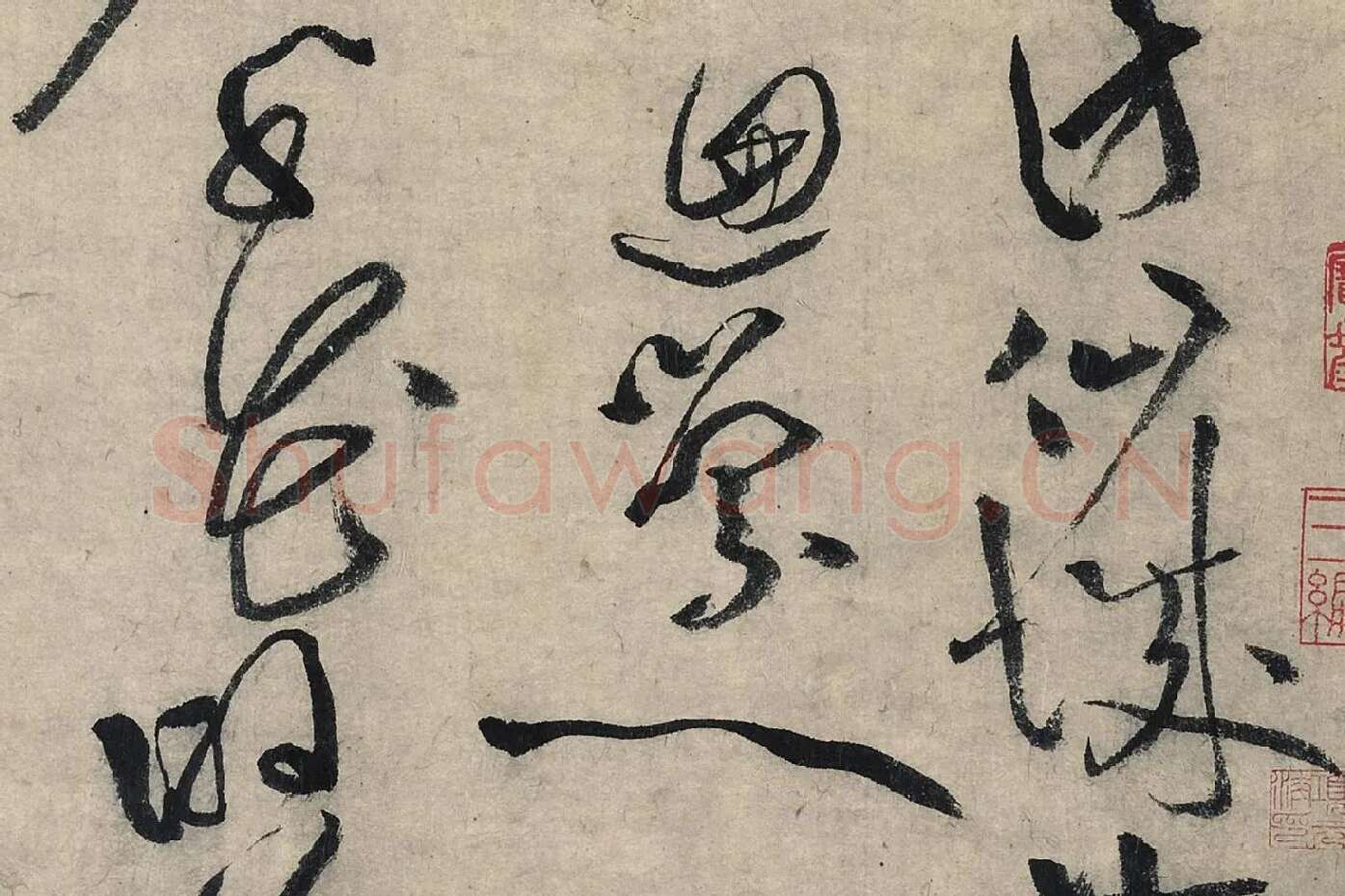 黄庭坚草书《摹唐李白诗稿草圣》局部 (2)