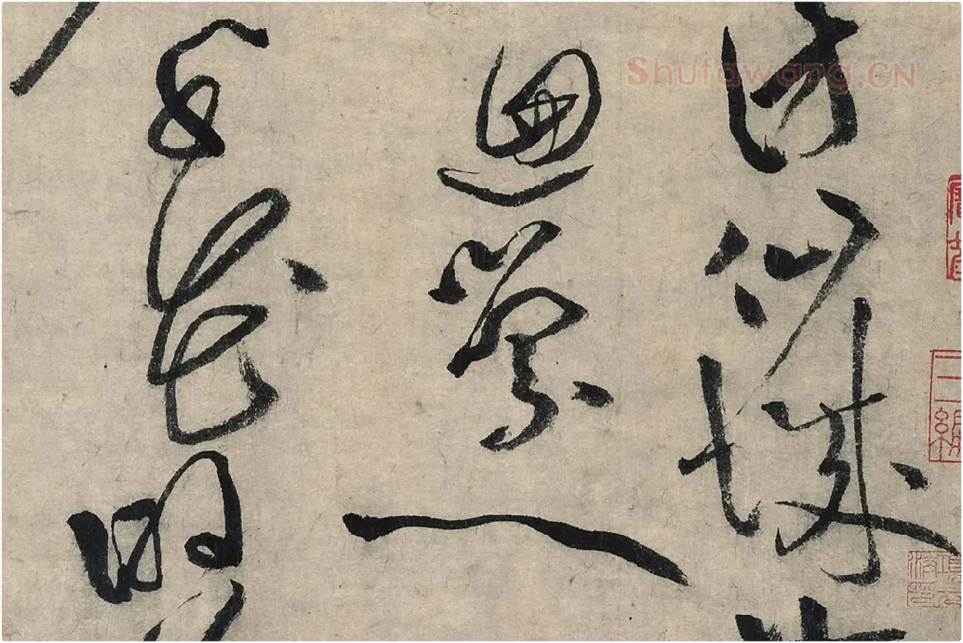黄庭坚草书《摹唐李白诗稿草圣》局部 (2)