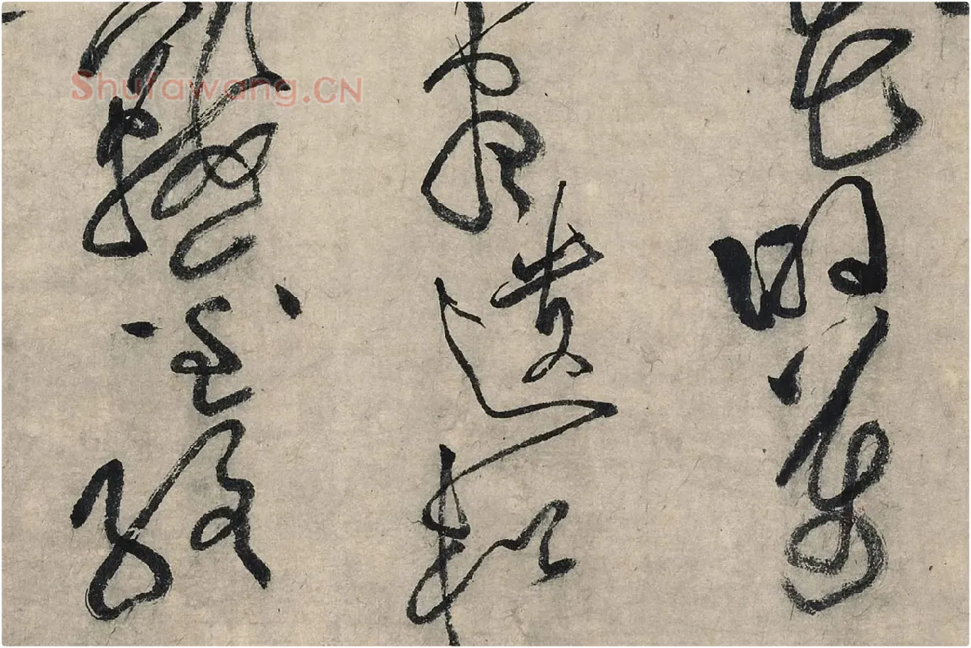 黄庭坚草书《摹唐李白诗稿草圣》局部 (4)