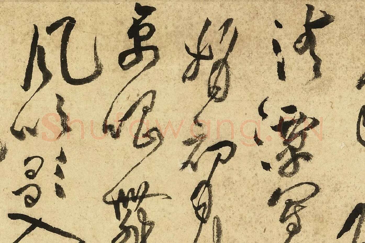 黄庭坚草书《书李白诗》局部 (10)