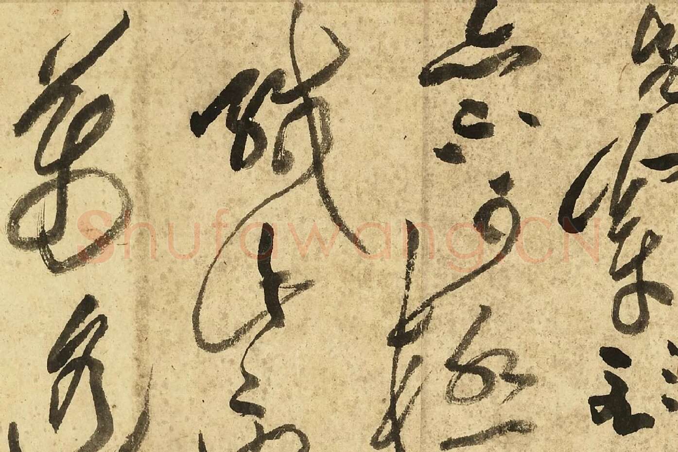 黄庭坚草书《书李白诗》局部 (12)