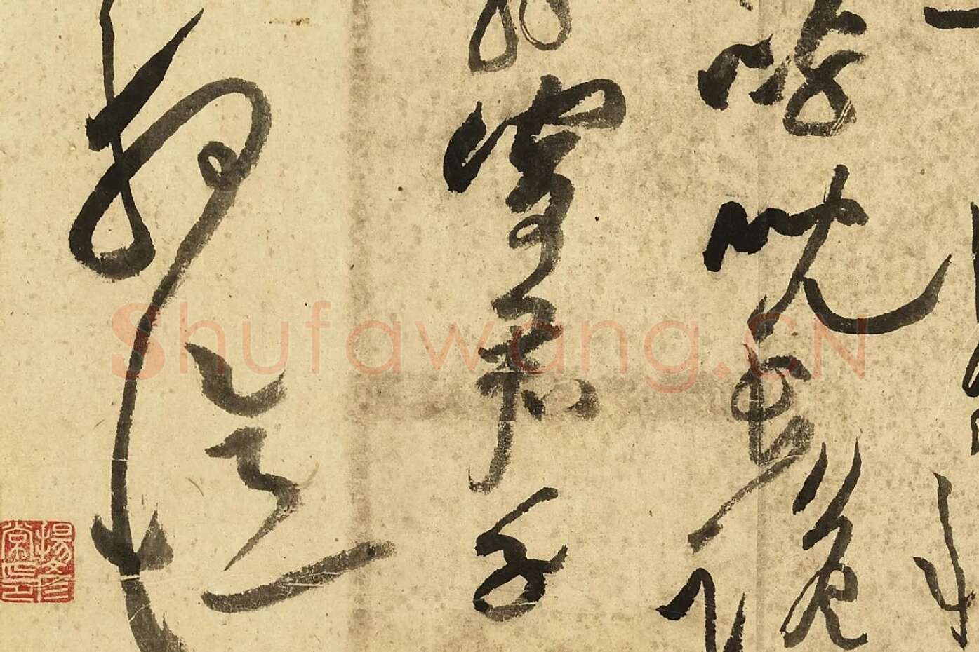 黄庭坚草书《书李白诗》局部 (13)