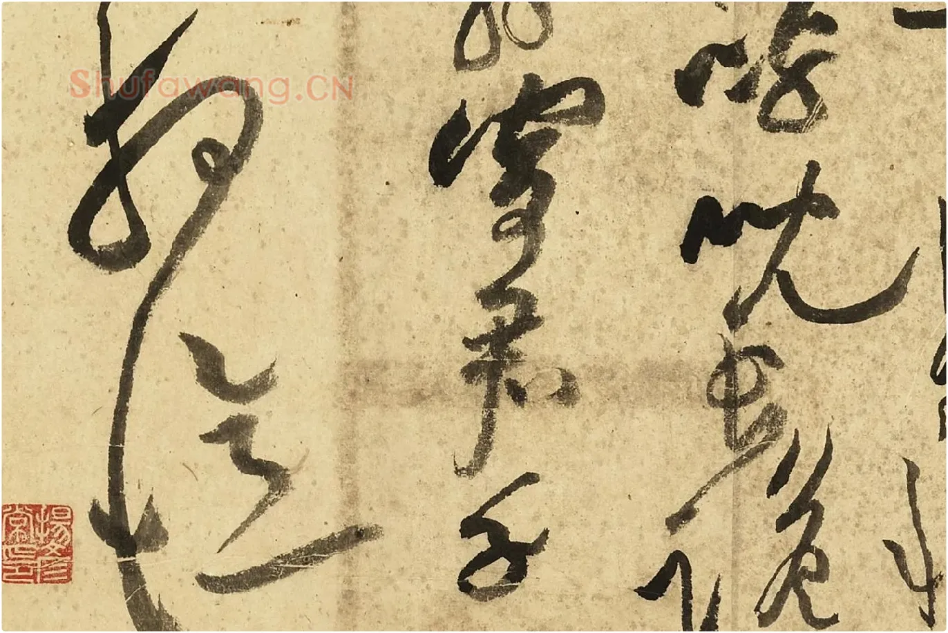 黄庭坚草书《书李白诗》局部 (13)