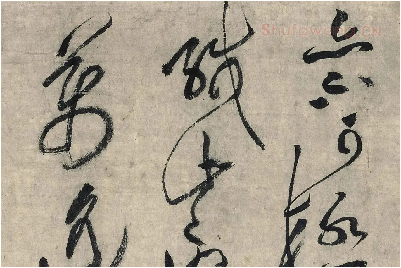 黄庭坚草书《摹唐李白诗稿草圣》局部 (10)
