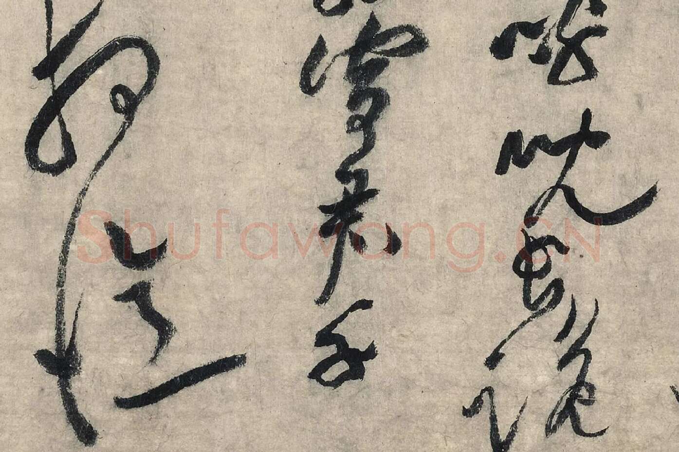 黄庭坚草书《摹唐李白诗稿草圣》局部 (11)