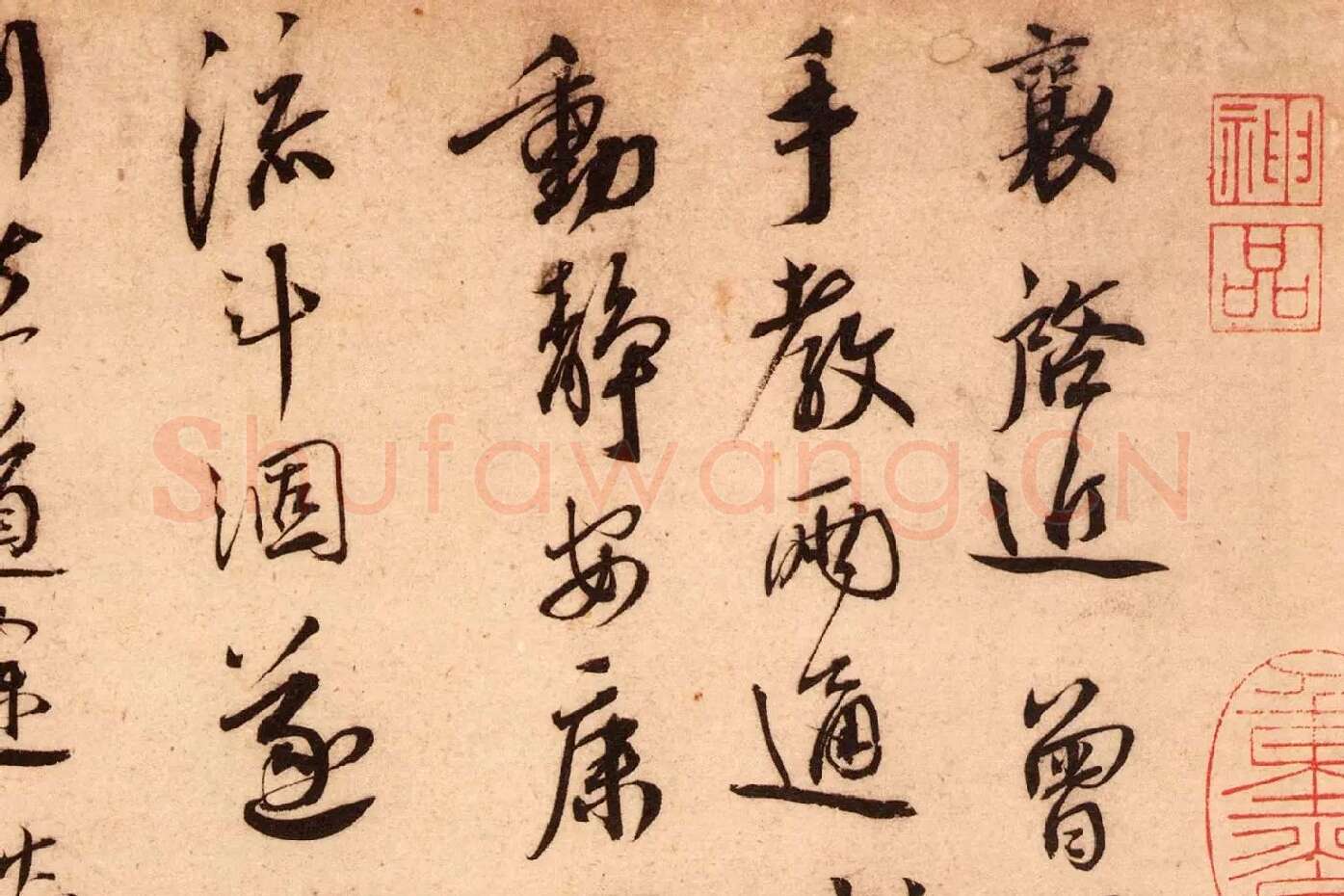 蔡襄尺牍书法十帖墨迹高清大图局部 (6)