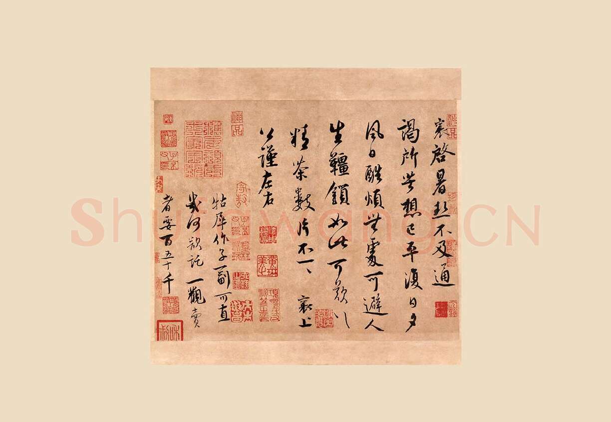 蔡襄《致公谨尺牍》又名《暑热帖》