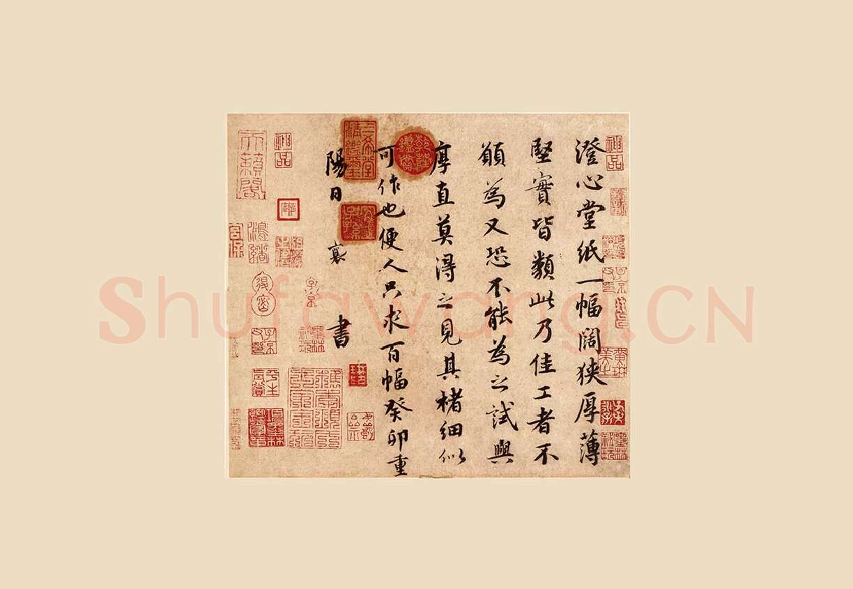 蔡襄《澄心堂帖》