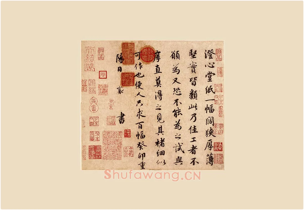 蔡襄《澄心堂帖》