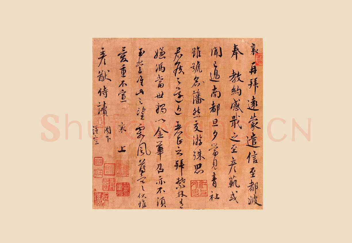 蔡襄《致彦猷侍读尺牍》又名《远蒙帖》