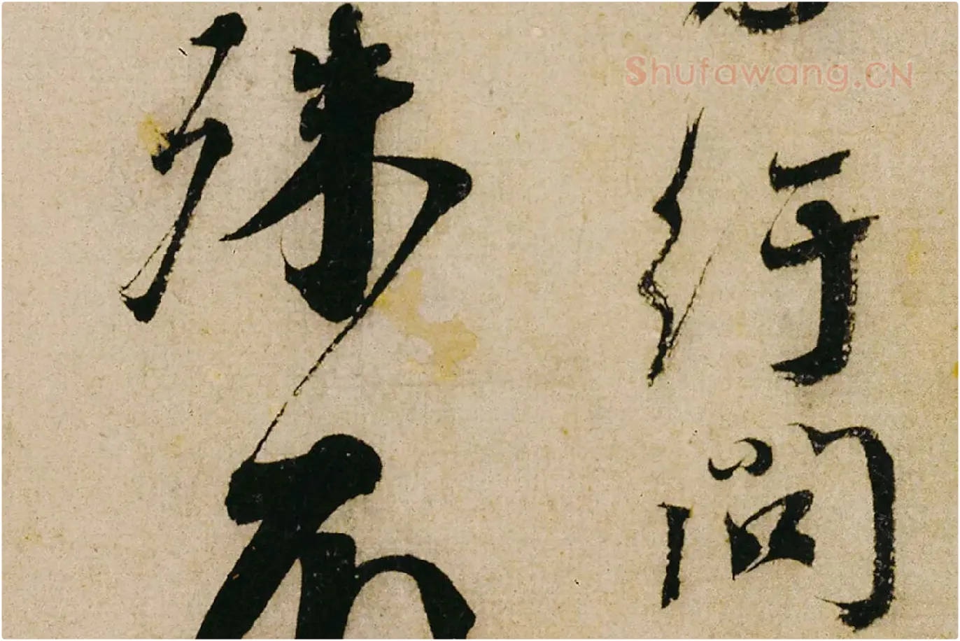 蔡襄行书《纡问帖》高清大图局部 (4)