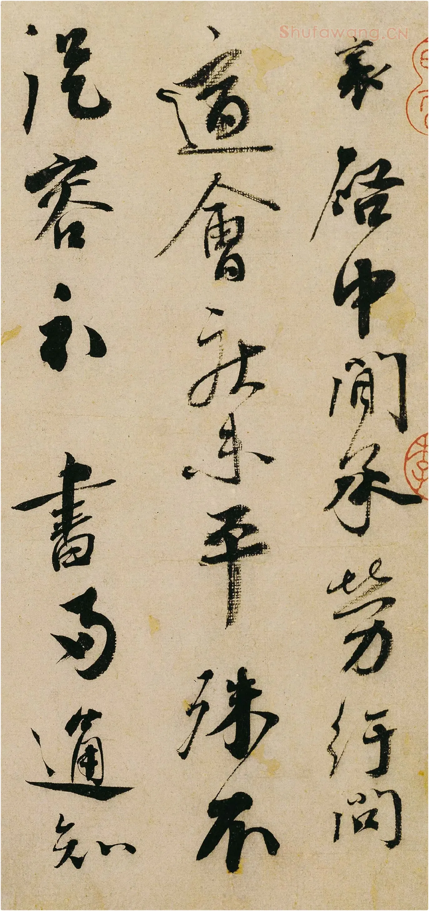 蔡襄行书《纡问帖》高清大图局部